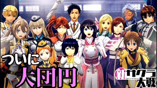 最終決戦・・・そして大団円　#15【新サクラ大戦】