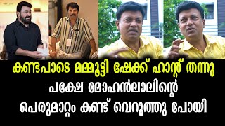 ആദ്യം കണ്ടപ്പോൾ മമ്മൂക്കവക ഷേക്ക് ഹാൻ്റ് - പക്ഷേ മോഹൻലാൽ വെറുപ്പിച്ചു!| Behaviour Mohanlal\u0026Mammootty