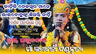 Makunda nag 8917653440 Ma Bhagabati Dandanrutya @amitcreation1004 Kudadera