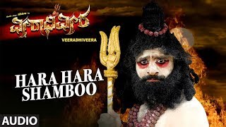 Hara Hara Shamboo Song | Veeradhi Veera Movie Songs |Shiva Kumar,Ashwini,Vijayananda P, Pani,Apoorva
