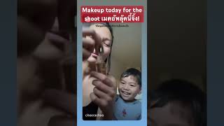 #makeup #beauty #momlife #แต่งหน้าง่ายๆ #แต่งหน้า #เมคอัพ  #เมคอัพเปลี่ยนลุค