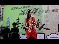 新華音i band樂團~下營 龍泰堂演藝 薩克斯風~琳琳演奏 夜上海