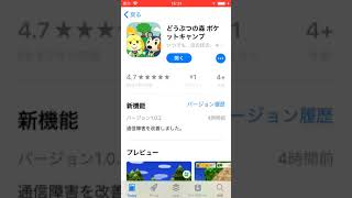 ポケ森が最新バージョンに更新できないのでプレイできない悲しみ