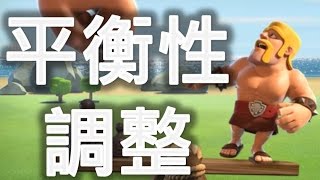 《部落衝突Clash of Clans》五月份的平衡性調整~