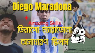Amazing Skills of Diego Maradona- The Legend - Rare Skills #trending #football #argentina