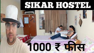 सीकर मे कोचिंग करने वाले स्टूडेंट्स की हॉस्टल लाइफ और खाना #sikar  HOSTEL LIFE IN SIKAR RAJASTHAN