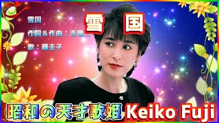 [ 雪 国 ]  💖 藤圭子 (ループ再生 可)