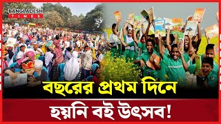 ৪০ কোটির মধ্যে ছাপানো হয়েছে মাত্র ৬ কোটি বই! | Text Book | Bangladesh Times