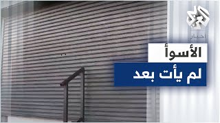 التضخم يضرب الوظائف حول العالم ومنظمة العمل الدولية تدق ناقوس الخطر