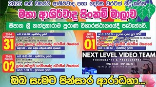 ඕපාත ශ්‍රී නන්දනාරාම පුරාණ විහාරස්ථානය - NEXT LEVEL VIDEO TEAM