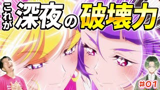 【徹底レビュー】深夜のプリキュア！パワーアップしたまほプリの破壊力にオタク悶絶！！！ 魔法つかいプリキュア！！ 〜MIRAI DAYS〜 第1話