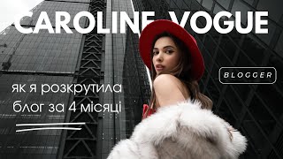 Скільки коштує стати блогером у 2025? Caroline Vogue створює імперію контенту