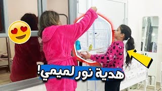 هديه نور لميمي بمناسبة البيت الجديد 😍