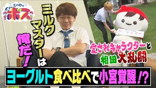 【三四郎のDearボス】広島の有名企業「チチヤス」ボスはアロハで勤務？！ ＃187