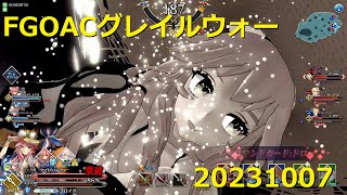 FGOアーケードグレイルウォー（２戦）槍タマモ、術玉藻、コヤンスカヤ20231007