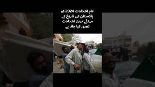 Live Election 2024 Update | Panjgur Blast | D.I Khan Attack #breakingnews