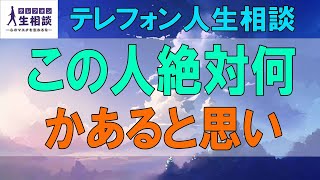 テレフォン人生相談🌻 この人絶対何かあると思い… 志賀こず江 市川森一