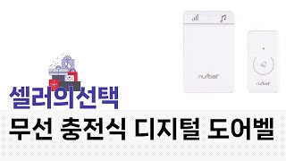 편리함을 더하는 무선 충전식 디지털 도어벨 사용 리뷰!