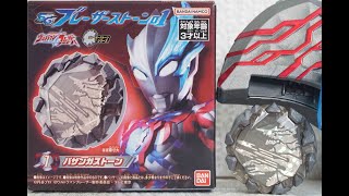 【バザンガストーン】SGブレーザーストーン01 ウルトラマンブレーザー Ultraman  Blazar