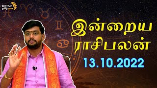 13.10.2022 - இன்றைய ராசி பலன் | Indraya  Rasi Palan | Daily Rasi Palan | Britain Tamil Bhakthi