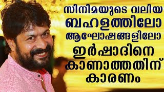 This is the reason why Irshad is not present at ‘busy movie sites’ or parties | Tharapakittu