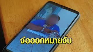 จ่อออกหมายจับ ‘ครูแม็ก’ อนาจารนักเรียนชาย 21 ราย พบเคยก่อเหตุที่ตรังมาก่อน