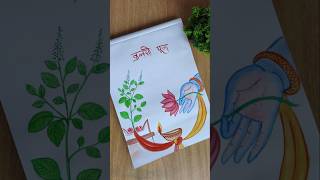 Tulsi puja drawing😍#tulsipuja#shorts#ytshort#viralvideo#trending