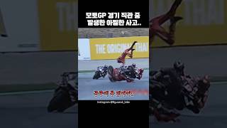 세계최고의 선수가 겪은 아찔한 사고순간