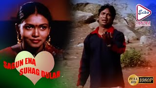 SAGUN ENA SUHAG DULAR | DASRATH | MOHINI | PROMITA | DHANU RAM | GANGA | Echo Santali Movie \u0026 Songs