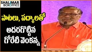 గోరెటి వెంకన్న స్పీచ్ ప్రపంచ తెలుగు మహాసభలు || షాలిమార్ ఫిల్మ్ ఎక్స్ప్రెస్