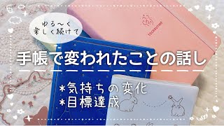 【チャンネル登録者さま1000人ありがとうございます✨】手帳をつづけて変わったことのお話し|手帳の振り返り