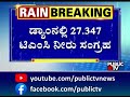 ಕೆಆರ್‌ಎಸ್ ಡ್ಯಾಂ ಒಳಹರಿವಿನಲ್ಲಿ ಹೆಚ್ಚಳ krs dam public tv