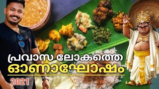 പ്രവാസ ലോകത്തെ ഓണാഘോഷം | Onam celebration with colleagues