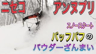 (4K)　SNOWSCOOT　ニセコアンヌプリでパウダーざんまい