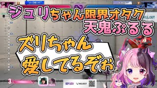 【スト6】限界オタク天鬼ぷるる集＋おまけ【天鬼ぷるる 切り抜き スト6 ジュリ 】