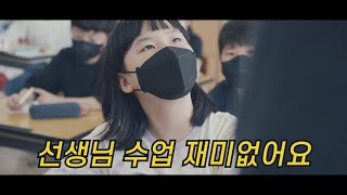 교육활동침해예방교육 - 역지사지 [단편영화]