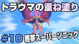 【聖剣伝説３】ベリハ実況 part10 −宿敵ツェンカーに激攻めされる回−【余暇時間を豊かにする名作ゲーム実況】