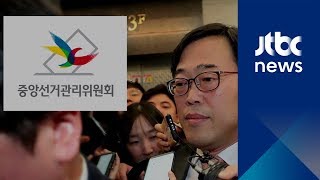 선관위, 김기식 논란 논의 예정…'후원금 기부' 등 중점