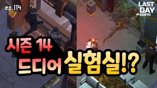 시즌14 항구의 실험실 드디어 등장!! #라데온