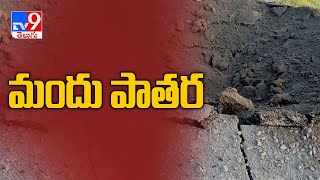 భద్రాద్రి జిల్లాలో మావోయిస్టుల అలజడి - TV9