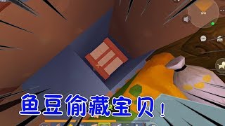 迷你世界师徒日记4：鱼豆趁师父不在家 私自建秘密小金库！