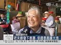 080629 環保心樂園 27. 忍病痛做環保 學習放下走出傷痛