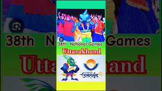 38 वें राष्ट्रीय खेल उत्तराखंड 38th National Games uttarakhand #shortvideo