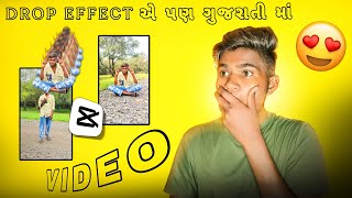 Drop ઇફેક્ટ ટ્રેજેક્સન કેવિરીટે બનાવાનુ How to Drop Effect Create Gujarati ma