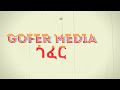 gofer media