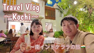 Travel Vlog～南インド，コチ②～