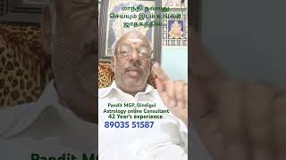 மாந்தி..... உங்கள் ஜாதகத்தில் நல்லது செய்யும் இடம். #astrology #astrologyonline Pandit MGP, Dindigul