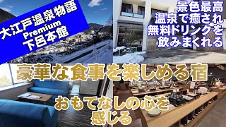 【ホテル紹介】雪景色の大江戸温泉物語Premium下呂本館で豪華な朝食＆夕食を食べて下呂温泉を満喫＆さるぼぼ七福神社と下呂温泉合掌村観光【下呂温泉のホテル/hotel reviews】