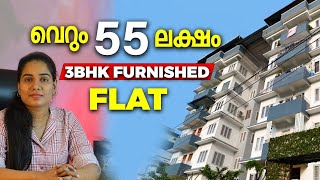 55 ലക്ഷത്തിൽ താഴെയുള്ള 3 Bhk ഫർണിഷ് ചെയ്ത ഫ്ലാറ്റ് കാക്കനാട് പടമുഗലിൽ വിൽപ്പനയ്ക്ക് |