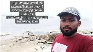 3/9/2023 ആൾ താമസം ഇല്ലാത്ത/ കൽപ്പെട്ടി ദ്വീപിലെ കാഴ്ചകൾ/#lakshadweep #trip #2023  #shameem #kalpeni